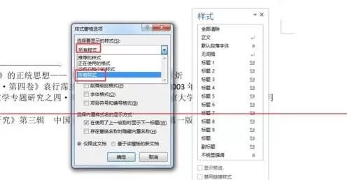 怎么在word2013中修改尾注样式?word2013修改尾注样式的方法