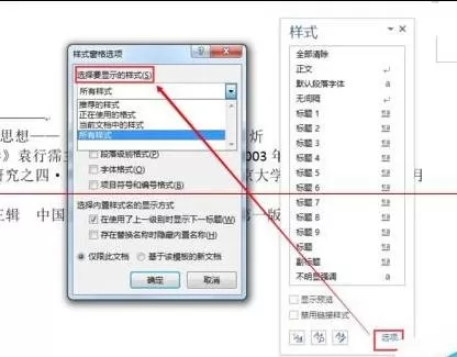 怎么在word2013中修改尾注样式?word2013修改尾注样式的方法