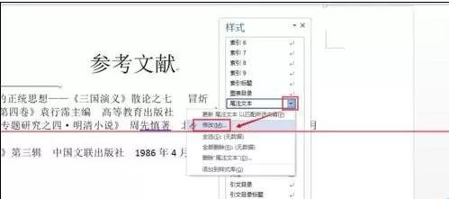 怎么在word2013中修改尾注样式?word2013修改尾注样式的方法