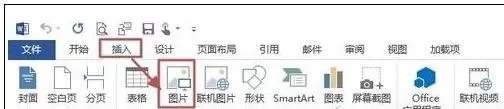 如何在word2013中裁剪图片?word2013裁剪图片的具体方法