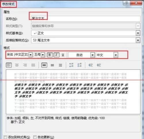 怎么在word2013中修改尾注样式?word2013修改尾注样式的方法