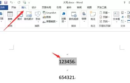 如何在word2013中将阿拉伯数字变为大写?