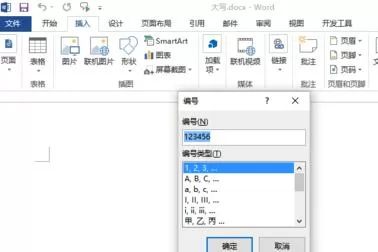 如何在word2013中将阿拉伯数字变为大写?