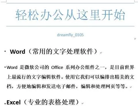 在word2013中禁用复制和粘贴的具体方法