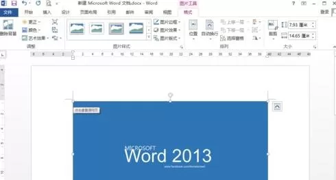 怎么解决word2013插入的图片变成白色方框的问题？