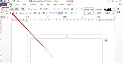 怎么解决word2013插入的图片变成白色方框的问题?