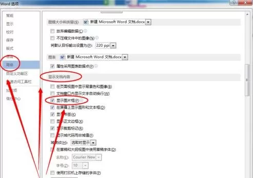 怎么解决word2013插入的图片变成白色方框的问题?