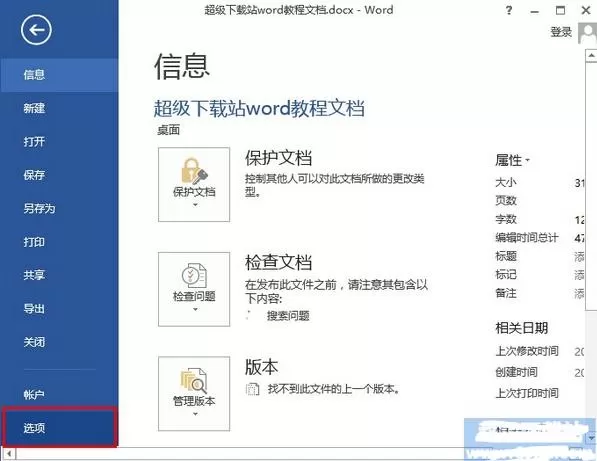 怎么在word2013中去除显示标记?word2013去除显示标记的教程