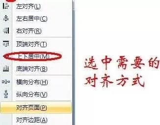 在word2013中如何对齐自选图像?word2013对齐自选图像的方法
