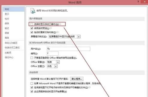 如何在Word2013中隐藏浮动工具?Word2013隐藏浮动工具的步骤