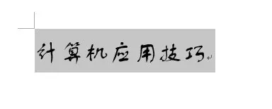 如何在Word2013中隐藏浮动工具?Word2013隐藏浮动工具的步骤