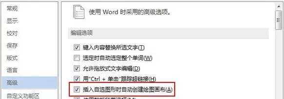 怎么在Word2013中创建绘图画布?Word2013创建绘图画布的教程