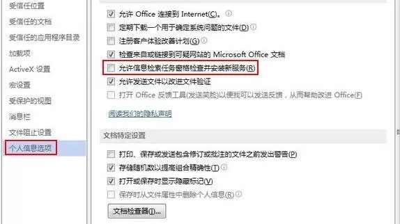 如何解决Word2013禁用Web服务器访问的问题?
