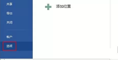 如何解决Word2013禁用Web服务器访问的问题?