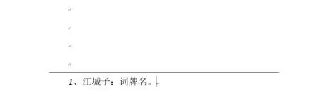 在word2013文档内插入脚注的具体方法