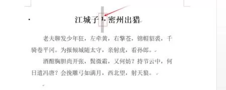 在word2013文档内插入脚注的具体方法