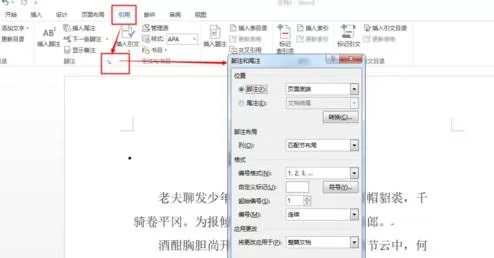 在word2013文档内插入脚注的具体方法