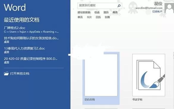 Word2013怎么设置启动时不显示开始屏幕?