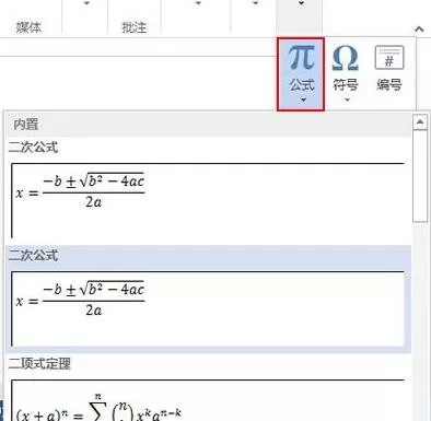 如何解决Word2013插入公式后行距不等的问题?