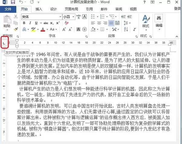 Word2013标尺功能的使用方法 怎么使用Word2013标尺功能