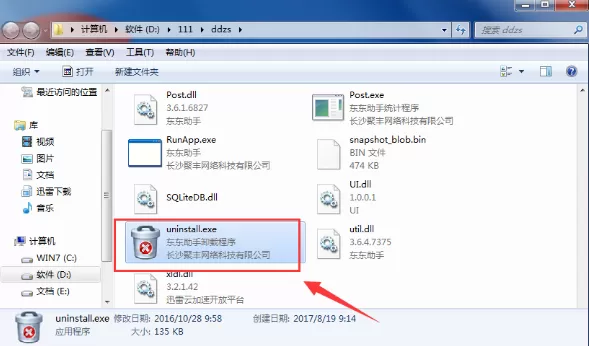 东东助手如何卸载?卸载东东助手的几种方法