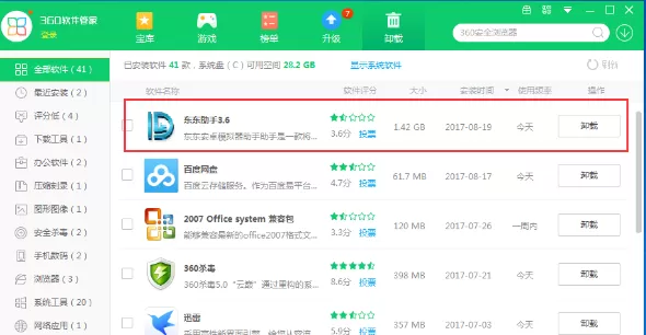 东东助手如何卸载?卸载东东助手的几种方法