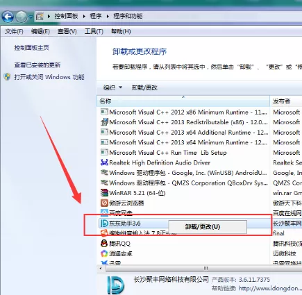 东东助手如何卸载?卸载东东助手的几种方法