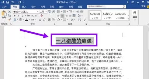 在word2013中为文字添加下划线的具体方法
