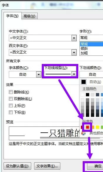 在word2013中为文字添加下划线的具体方法