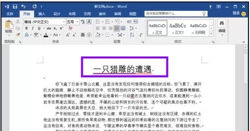 在word2013中为文字添加下划线的具体方法