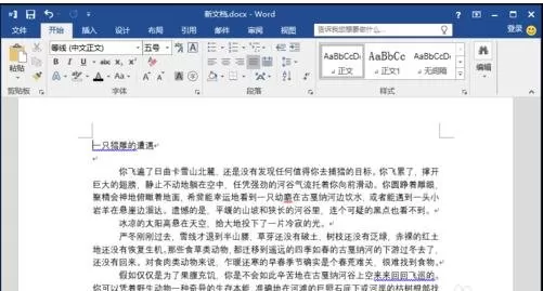 在word2013中为文字添加下划线的具体方法