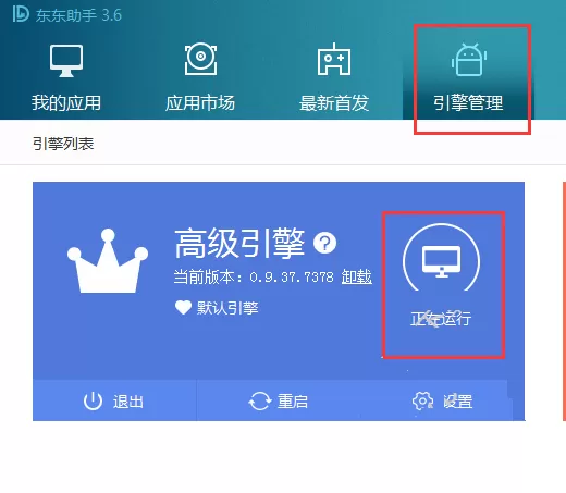 东东助手如何设置按键?东东助手设置按键教程