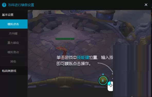 东东助手如何设置按键?东东助手设置按键教程