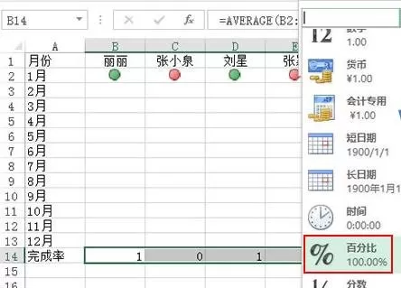 Excel2013如何用红绿图标来标记员工完成情况?