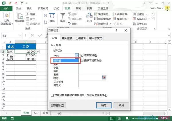 excel2013如何删除下拉菜单?excel2013删除下拉菜单教程