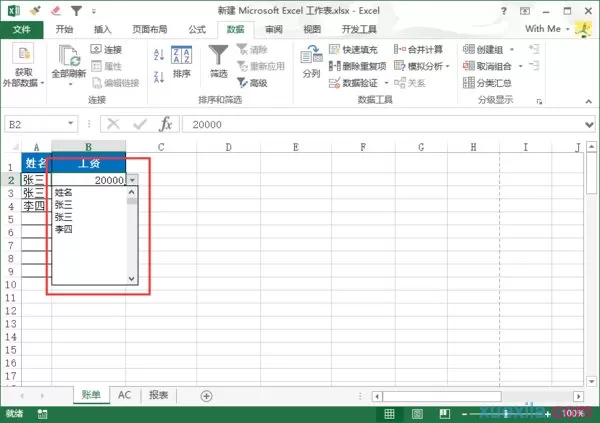 excel2013如何删除下拉菜单?excel2013删除下拉菜单教程