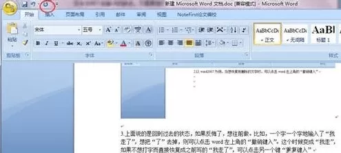 如何在word2013恢复已删除的文字?word2013恢复删除文字的方法