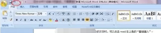 如何在word2013恢复已删除的文字?word2013恢复删除文字的方法