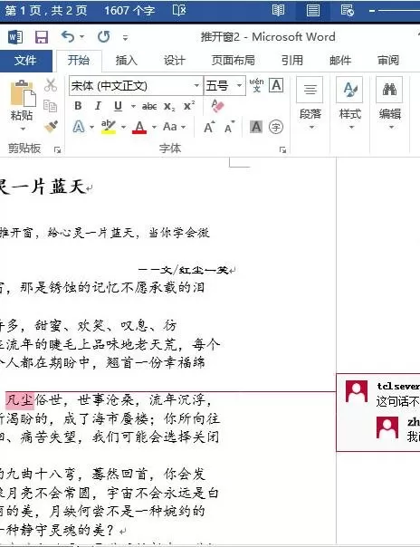 怎么在word2013中进行答复批注?word2013进行答复批注的教程
