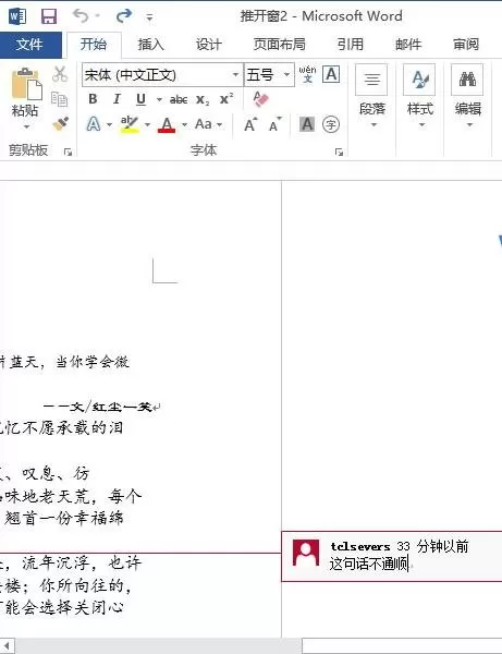 怎么在word2013中进行答复批注?word2013进行答复批注的教程