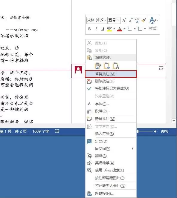 怎么在word2013中进行答复批注?word2013进行答复批注的教程