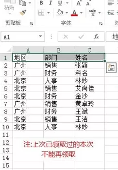Excel2013如何删除其他表中出现过的数据？