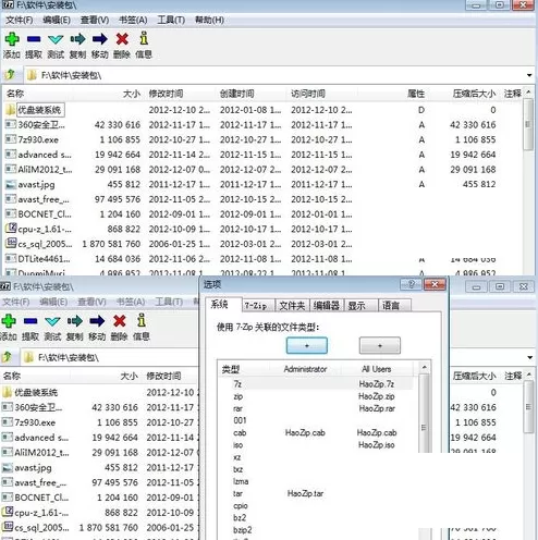 怎么设置7-Zip？设置7-Zip的具体操作