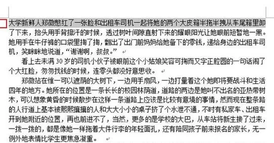 在word2013中选中某句某行某段的具体操作