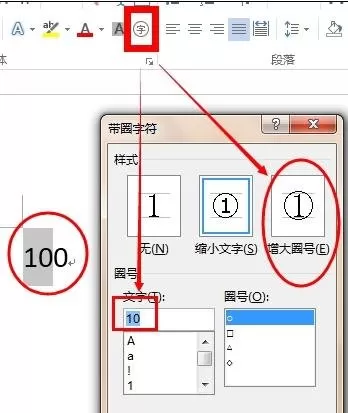 怎么在word2013中输入带圈100?word2013输入带圈100的步骤