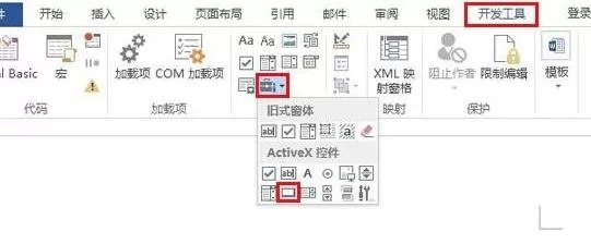 如何在Word2013中制作按钮控件?Word2013制作按钮控件的教程