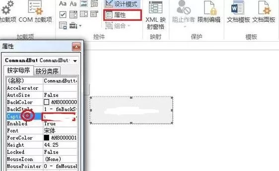 如何在Word2013中制作按钮控件?Word2013制作按钮控件的教程