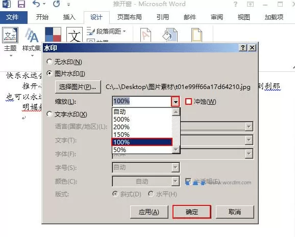 在word2013中设置自定义水印的具体方法