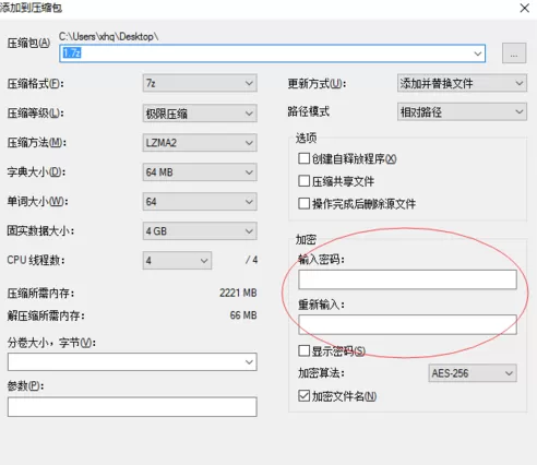 7-zip如何加密压缩文件?7-zip加密压缩文件教程