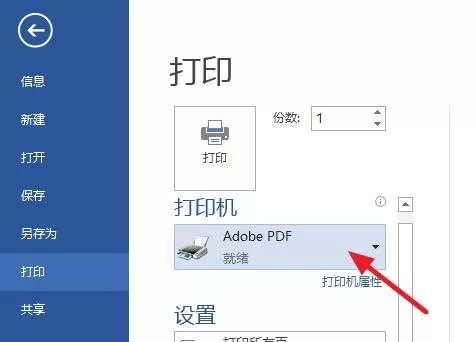 怎么在word2013中设置横向打印?word2013设置横向打印的步骤